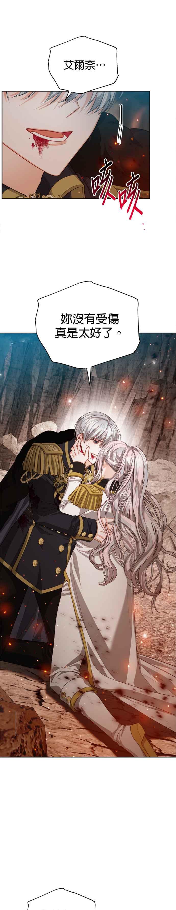 刀尖之吻 - 第89话 - 第16张图