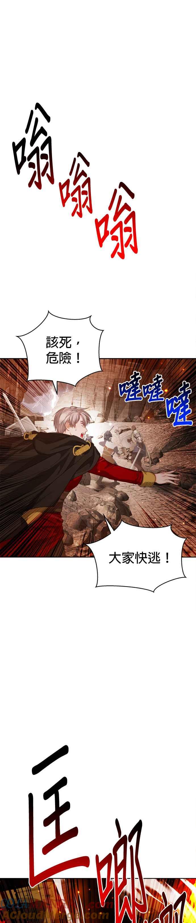 刀尖之吻 - 第89话 - 第21张图