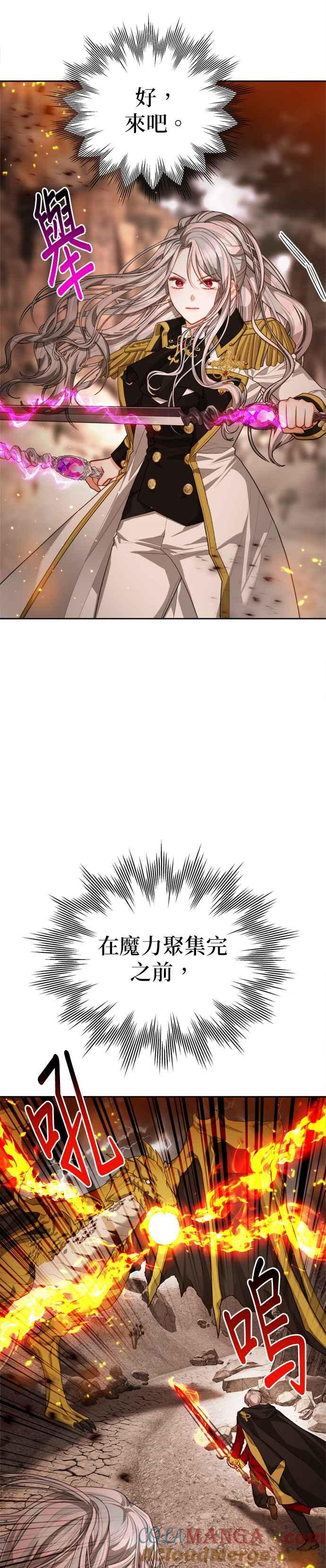 刀尖之吻 - 第89话 - 第7张图