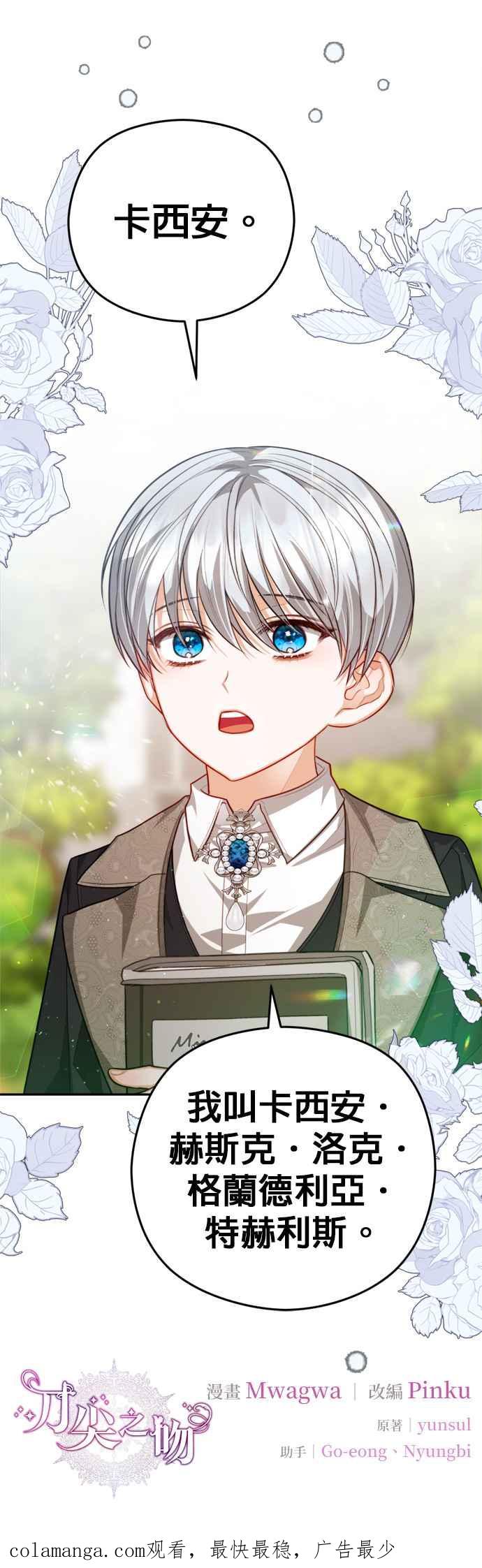 刀尖之吻 - 第89话 - 第34张图