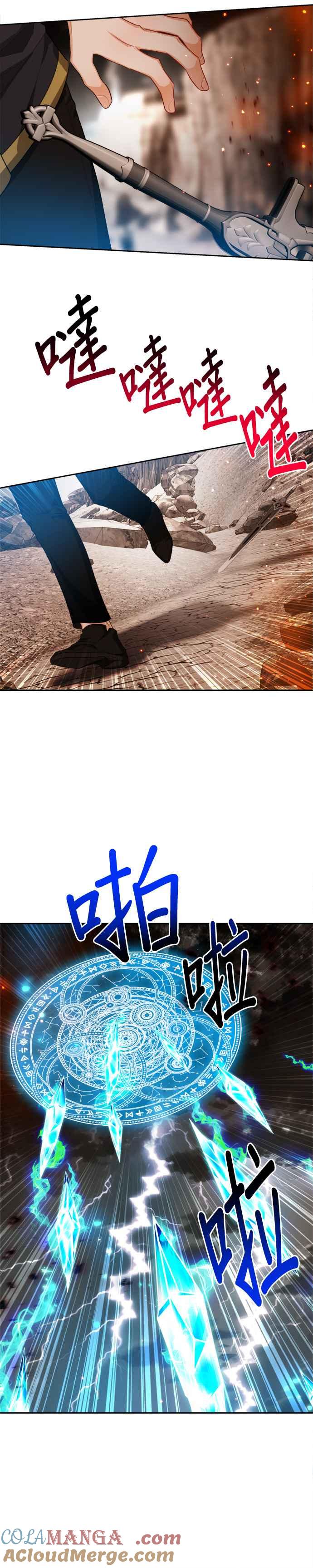 刀尖之吻 - 第89话 - 第11张图