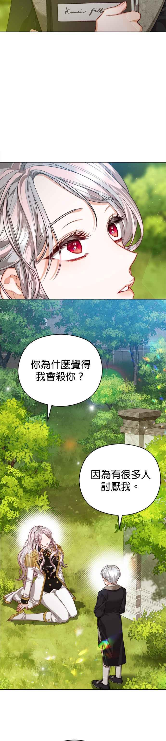 刀尖之吻 - 第89话 - 第28张图