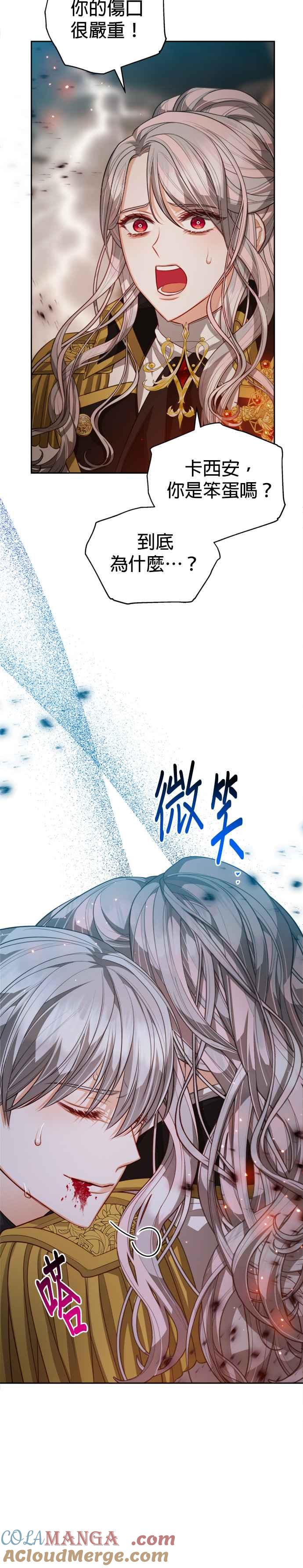 刀尖之吻 - 第89话 - 第17张图