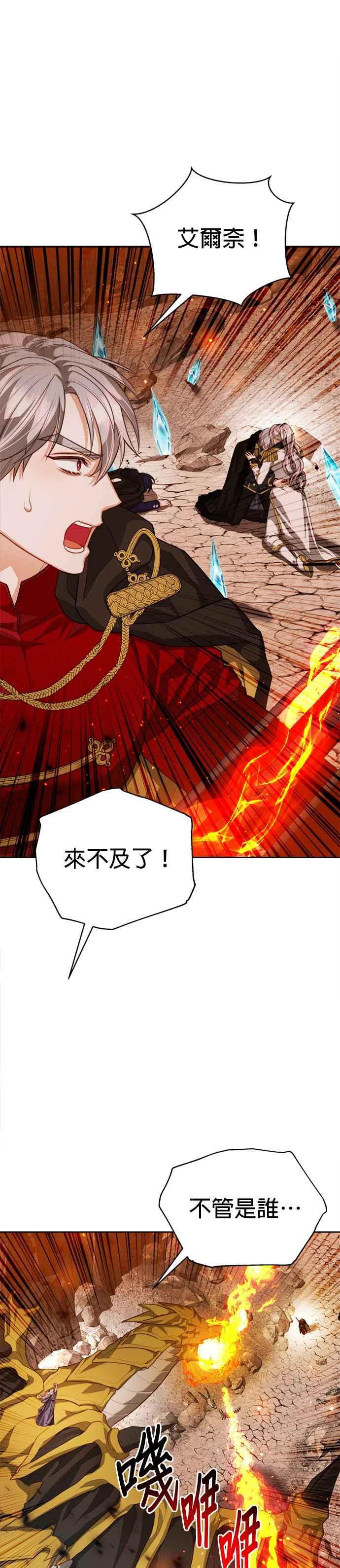 刀尖之吻 - 第89话 - 第18张图