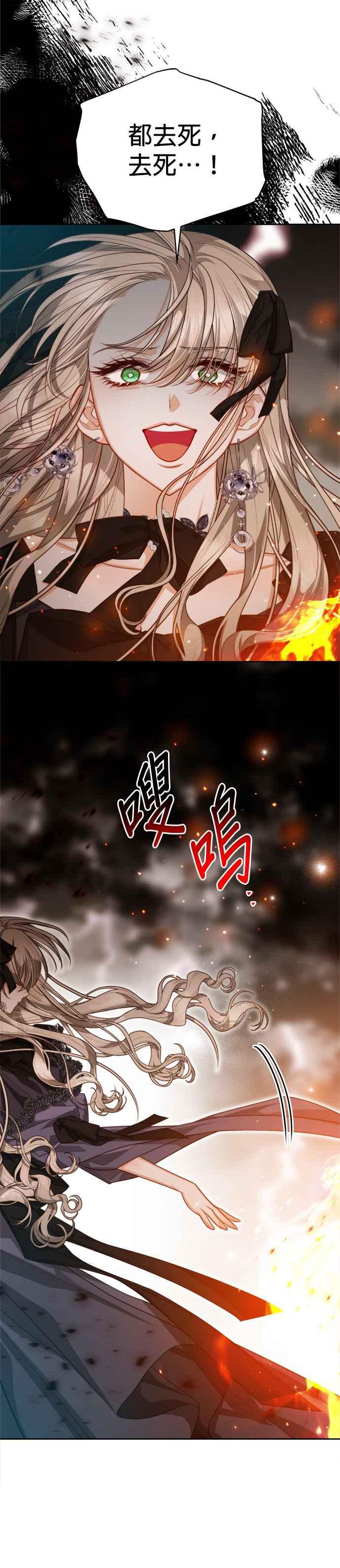 刀尖之吻 - 第89话 - 第20张图