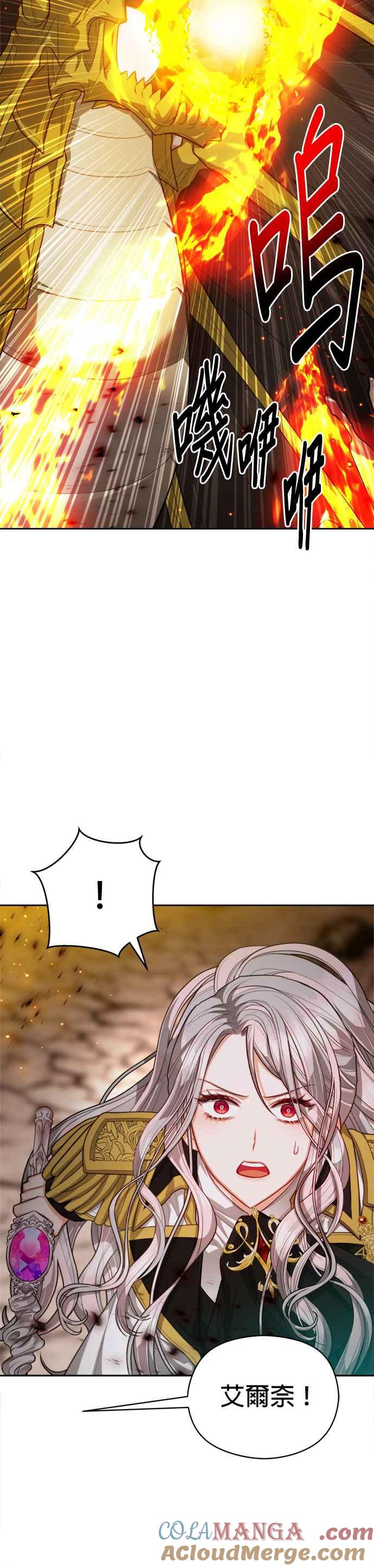 刀尖之吻 - 第89话 - 第3张图