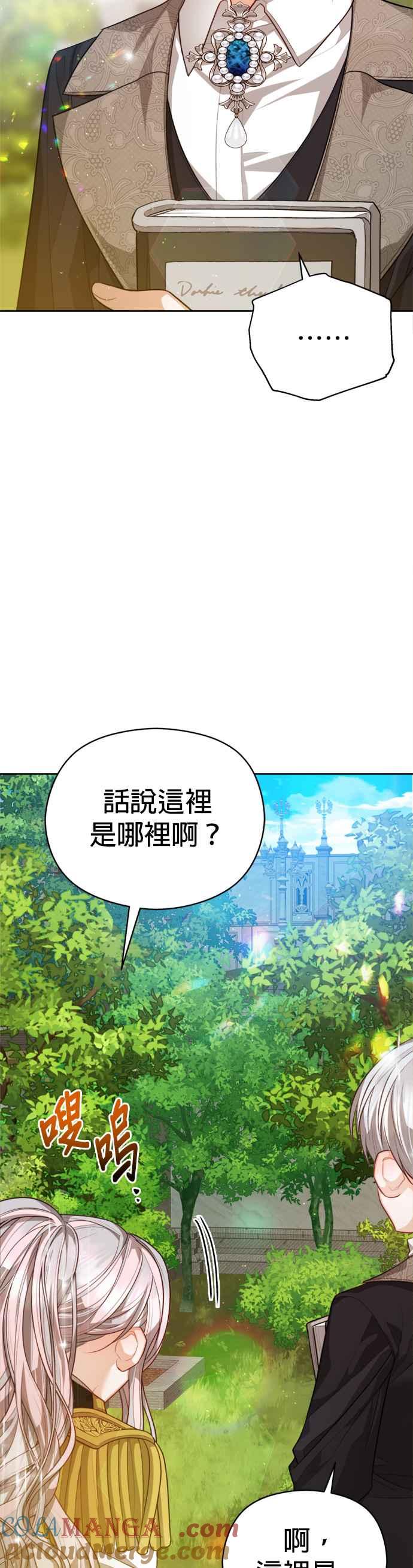 刀尖之吻 - 第89话 - 第31张图
