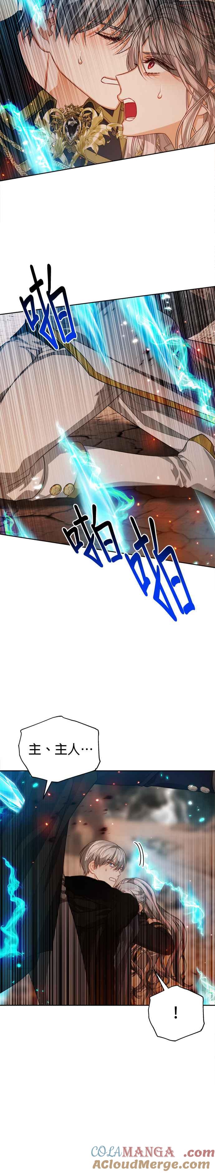 刀尖之吻 - 第89话 - 第13张图