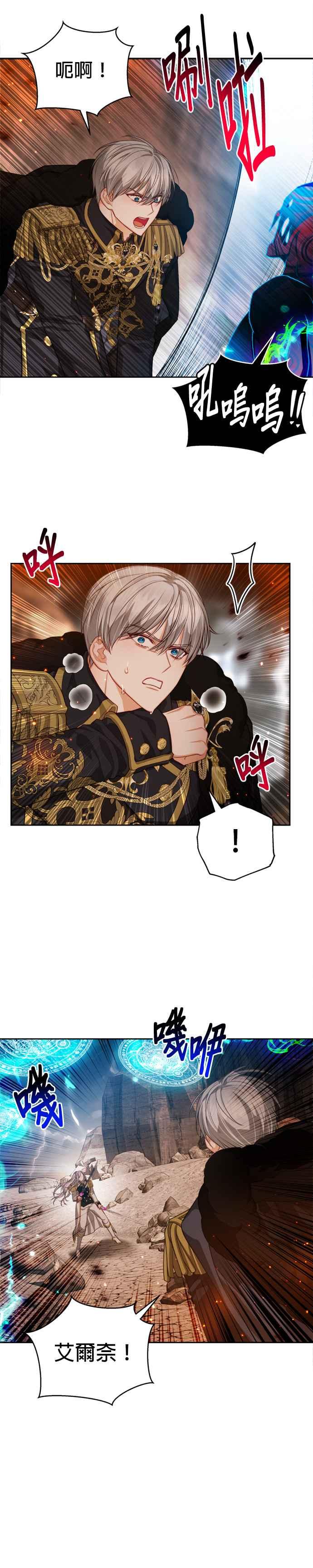 刀尖之吻 - 第89话 - 第10张图