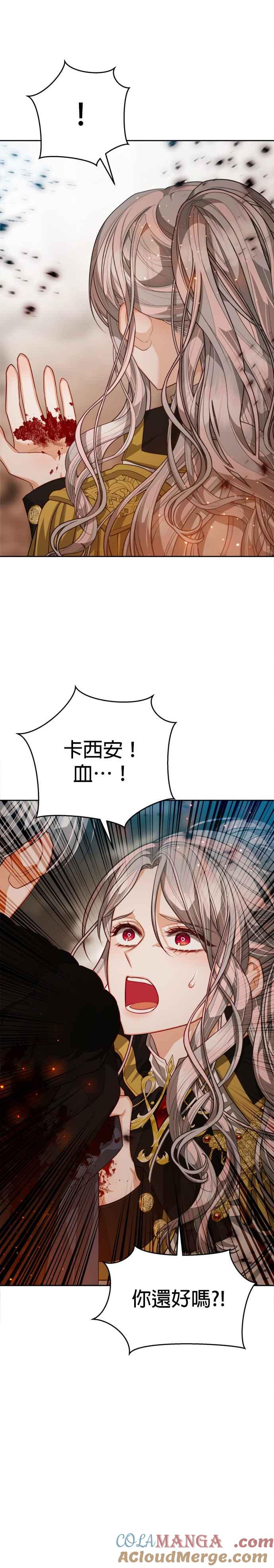 刀尖之吻 - 第89话 - 第15张图