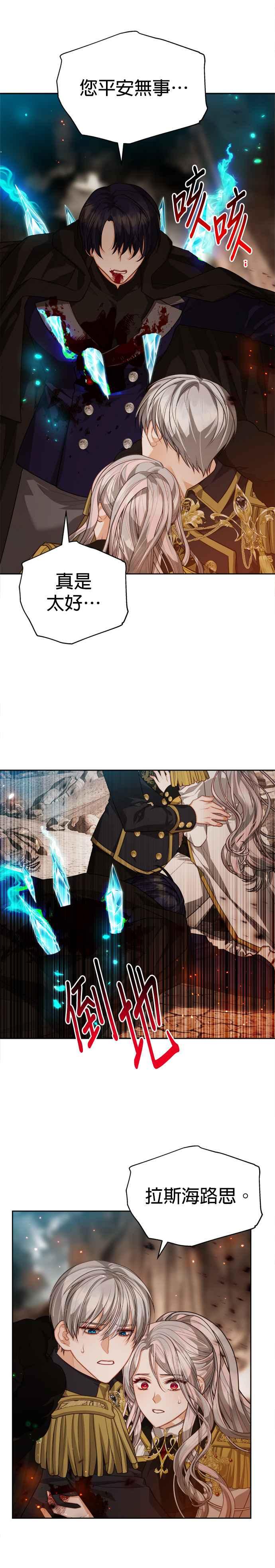 刀尖之吻 - 第89话 - 第14张图