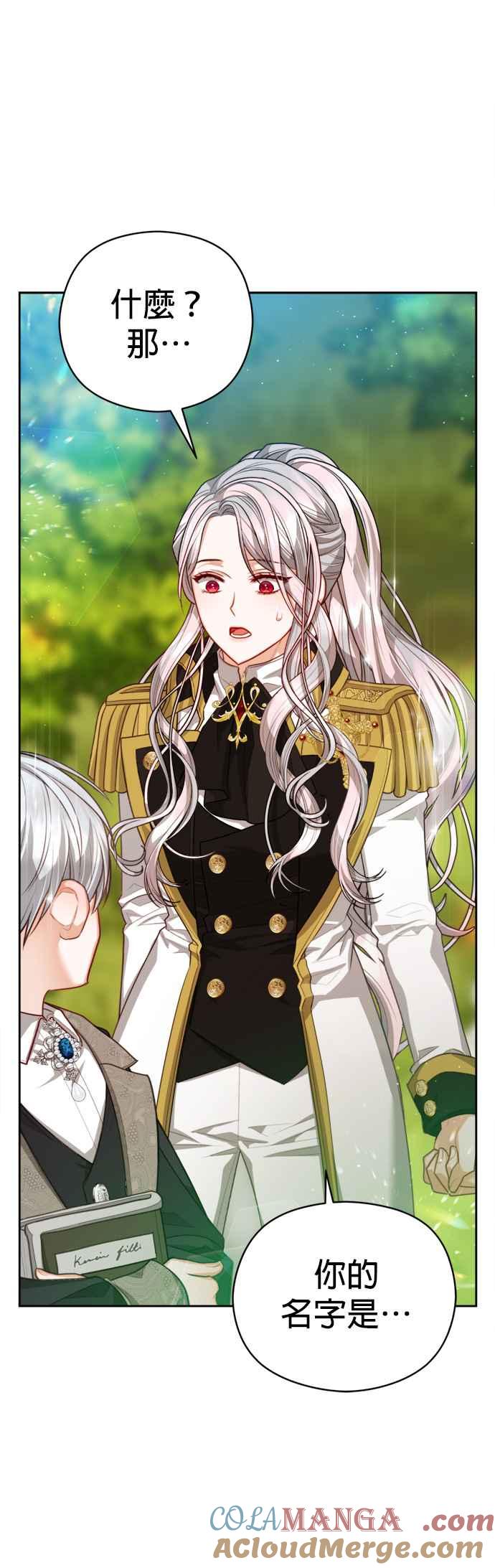 刀尖之吻 - 第89话 - 第33张图