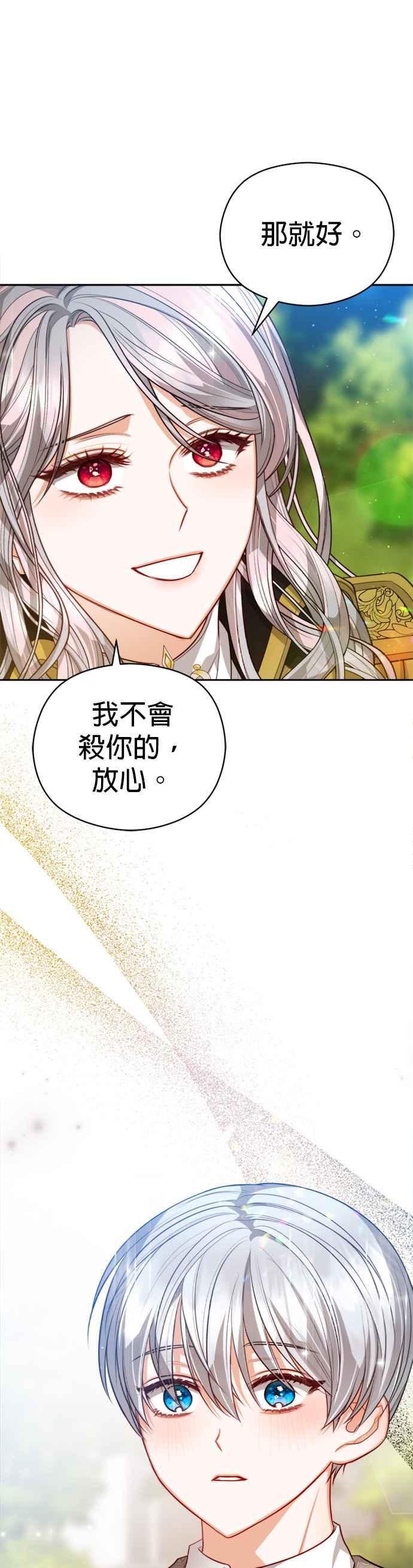 刀尖之吻 - 第89话 - 第30张图