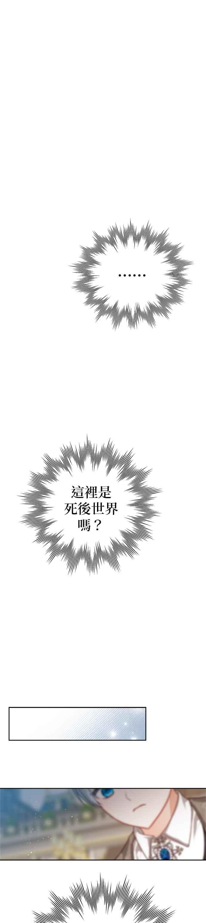 刀尖之吻 - 第89话 - 第24张图