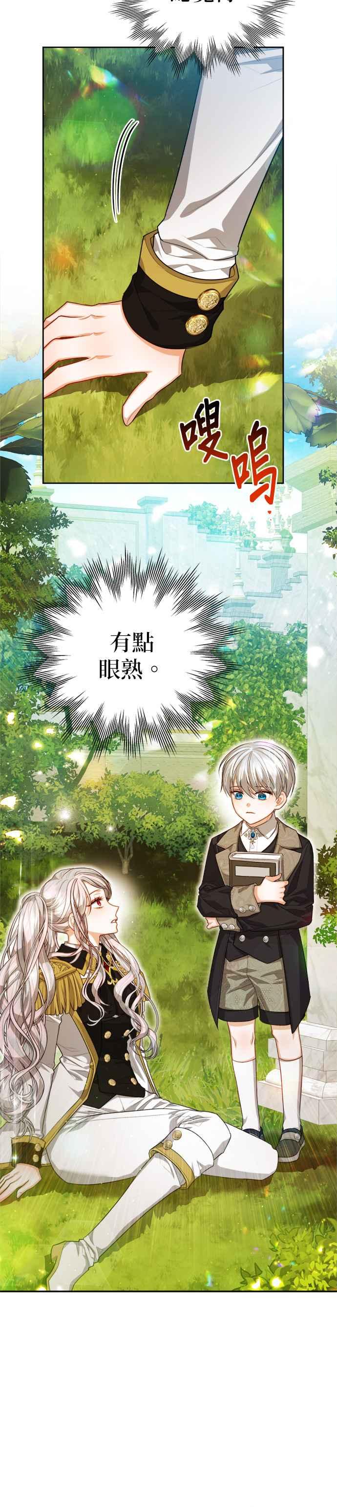 刀尖之吻 - 第89话 - 第26张图