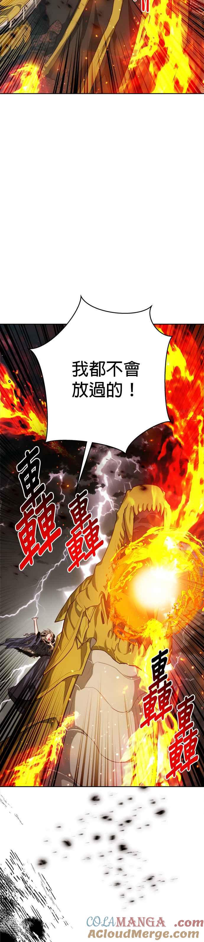 刀尖之吻 - 第89话 - 第19张图