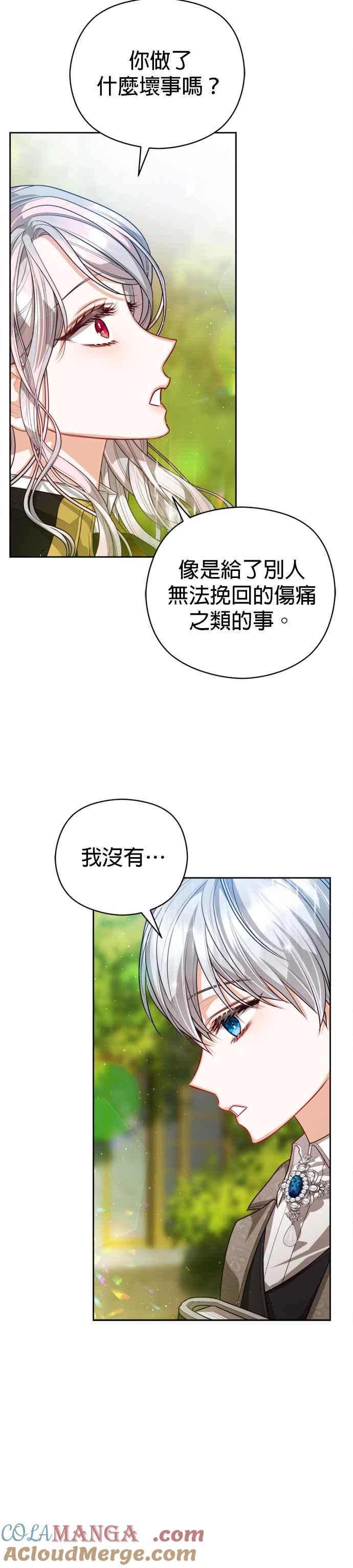 刀尖之吻 - 第89话 - 第29张图