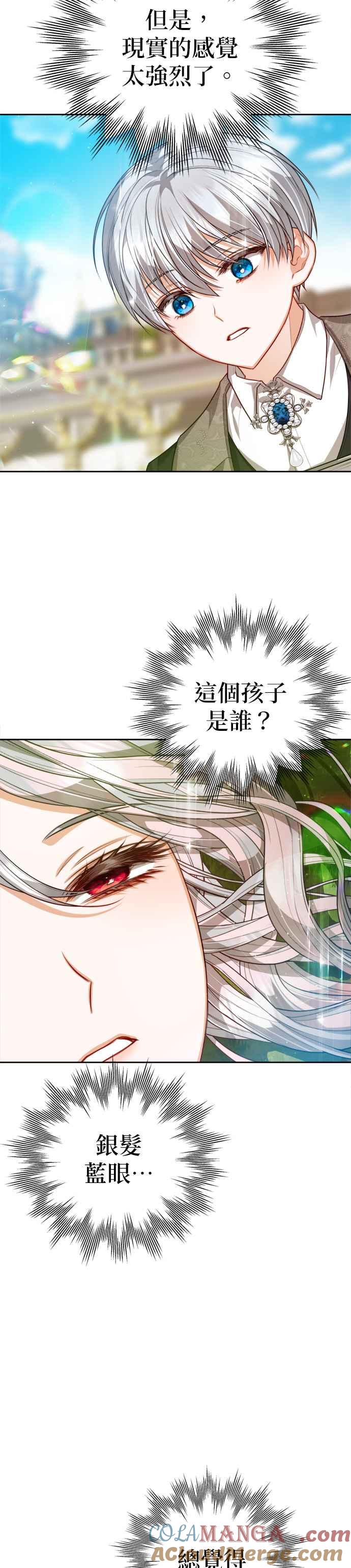 刀尖之吻 - 第89话 - 第25张图