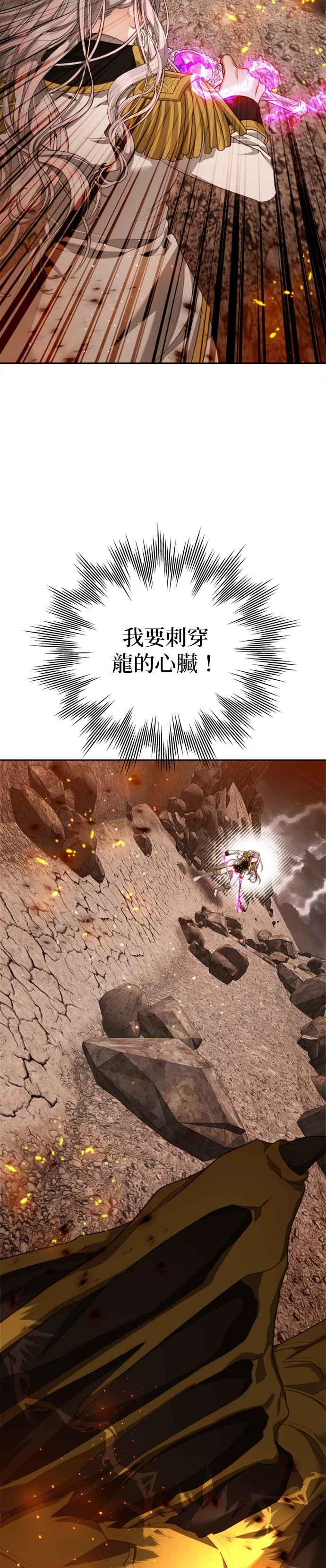 刀尖之吻 - 第89话 - 第8张图