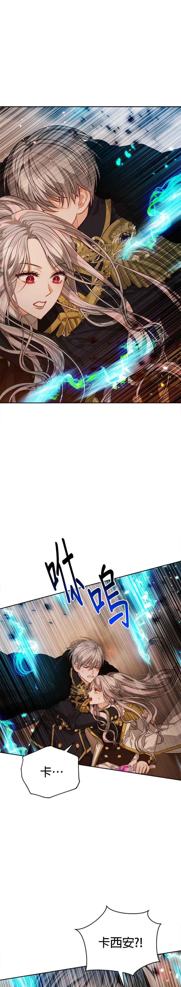 刀尖之吻 - 第89话 - 第12张图