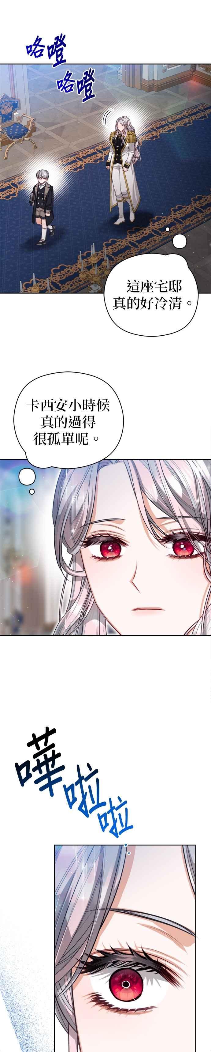 刀尖之吻 - 第91话 - 第2张图