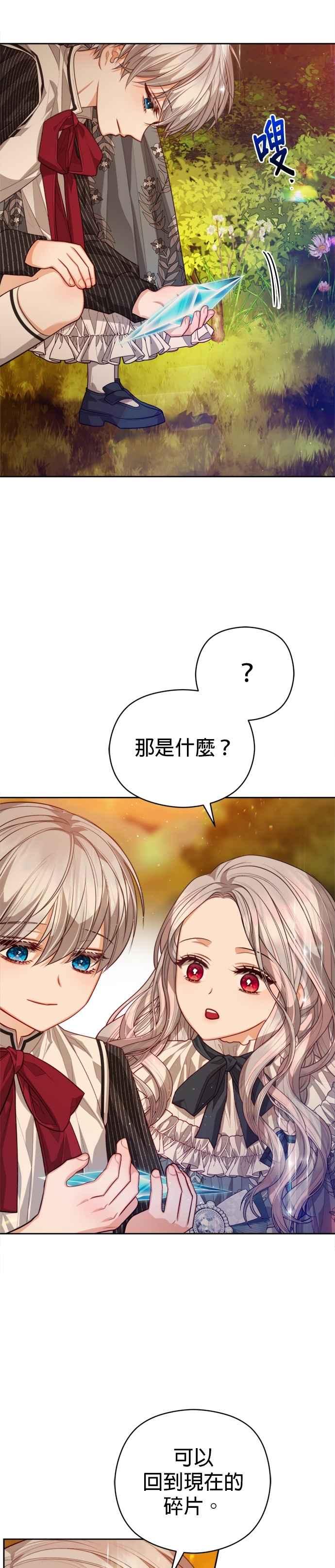 刀尖之吻 - 第91话 - 第18张图