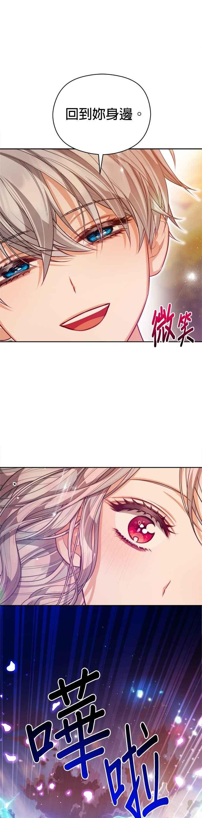 刀尖之吻 - 第91话 - 第22张图