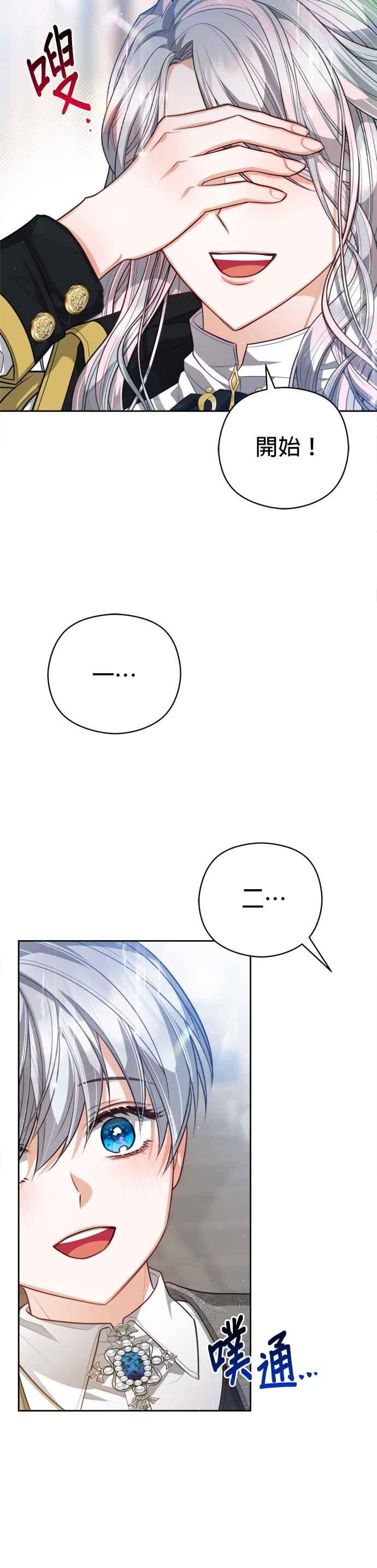 刀尖之吻 - 第91话 - 第6张图