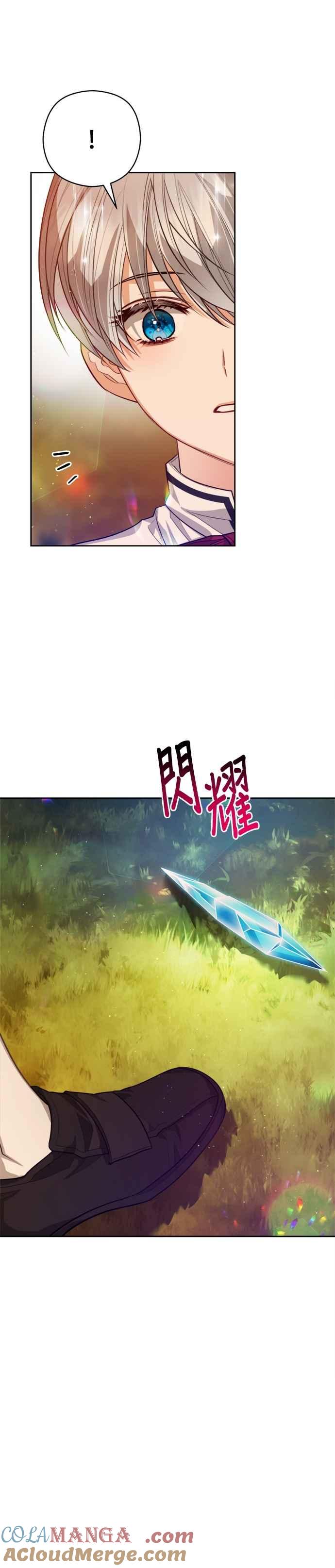 刀尖之吻 - 第91话 - 第17张图