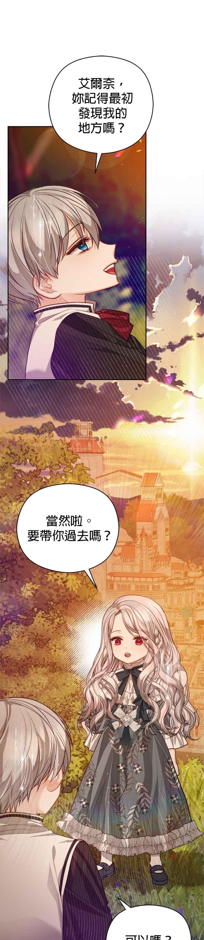 刀尖之吻 - 第91话 - 第14张图