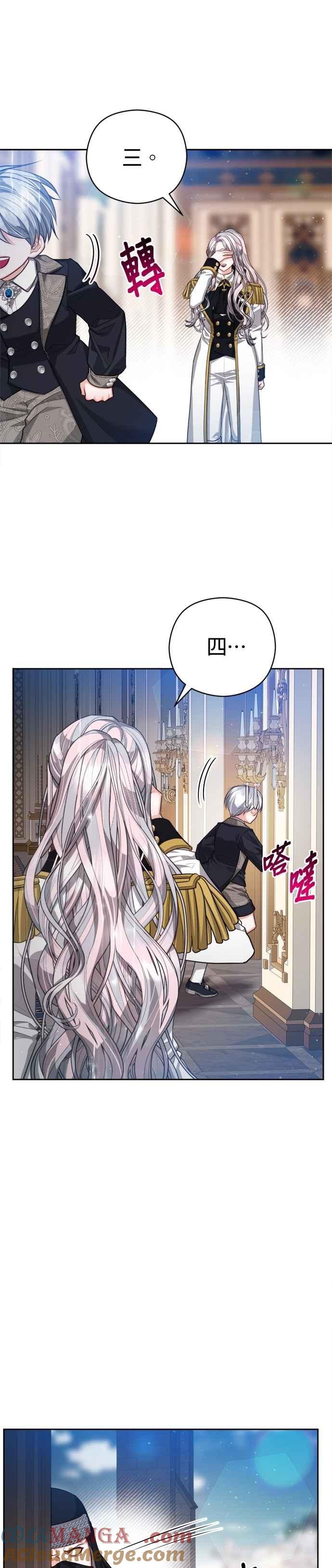 刀尖之吻 - 第91话 - 第7张图