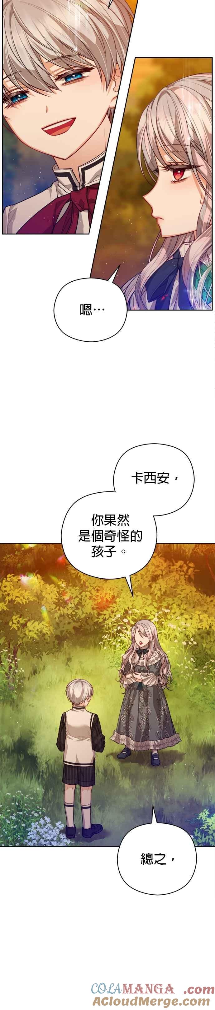 刀尖之吻 - 第91话 - 第19张图