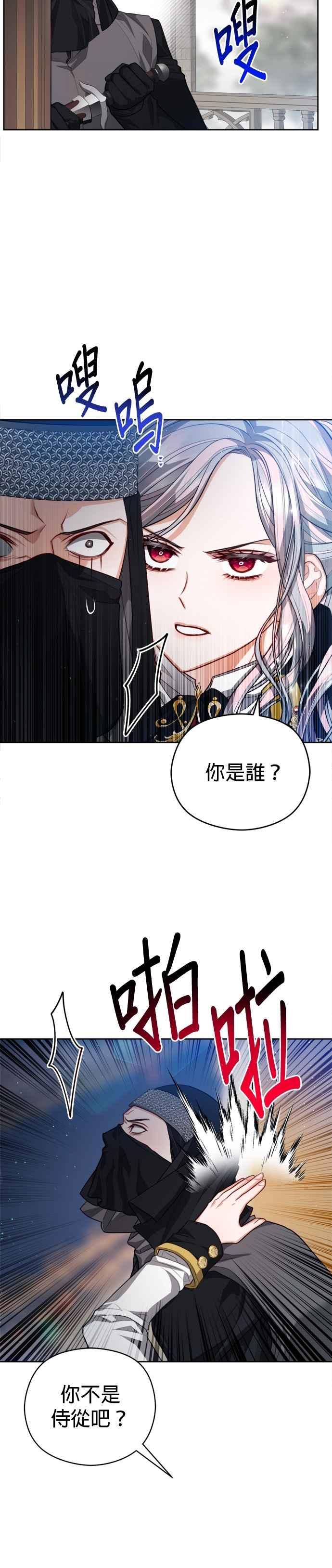 刀尖之吻 - 第91话 - 第8张图