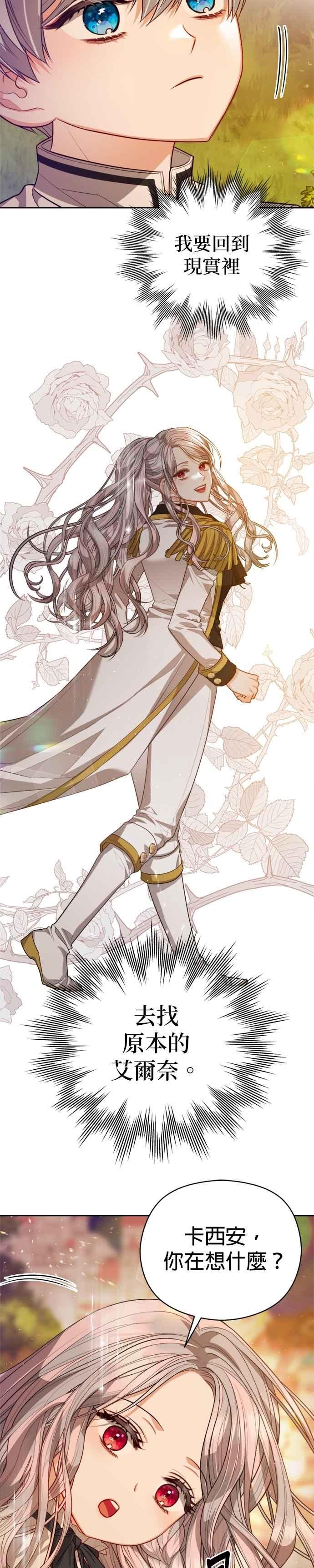 刀尖之吻 - 第91话 - 第12张图