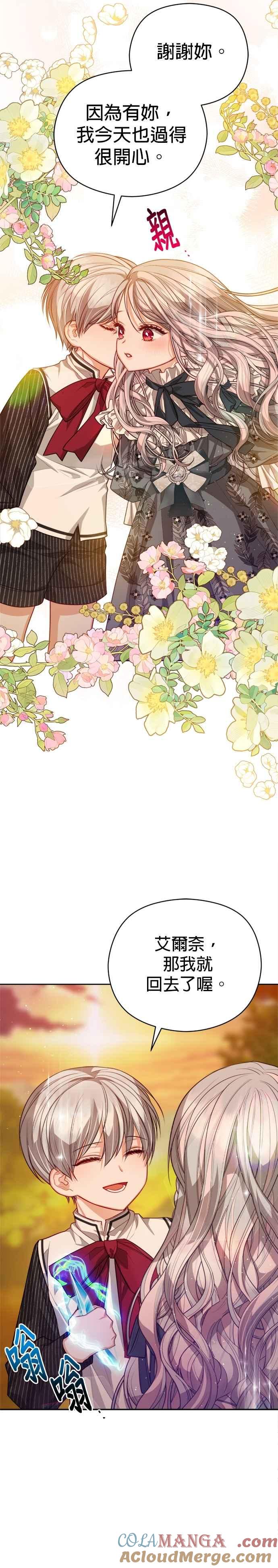 刀尖之吻 - 第91话 - 第21张图