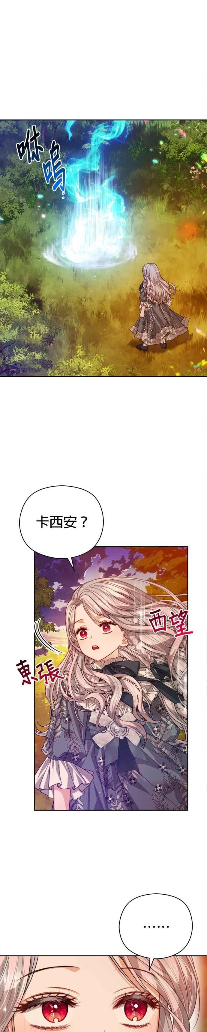 刀尖之吻 - 第91话 - 第24张图