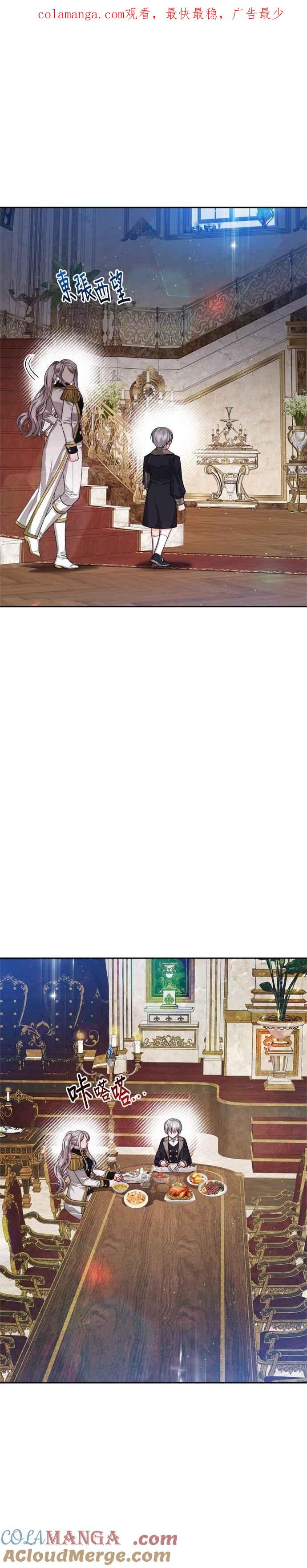 刀尖之吻 - 第91话 - 第1张图