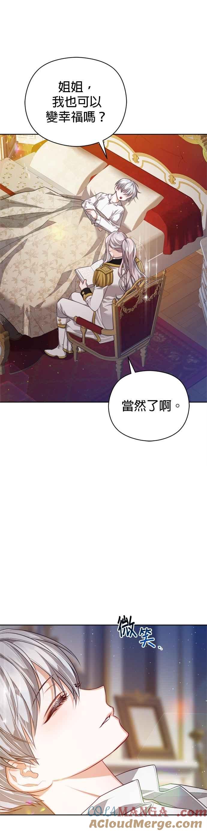 刀尖之吻 - 第91话 - 第27张图