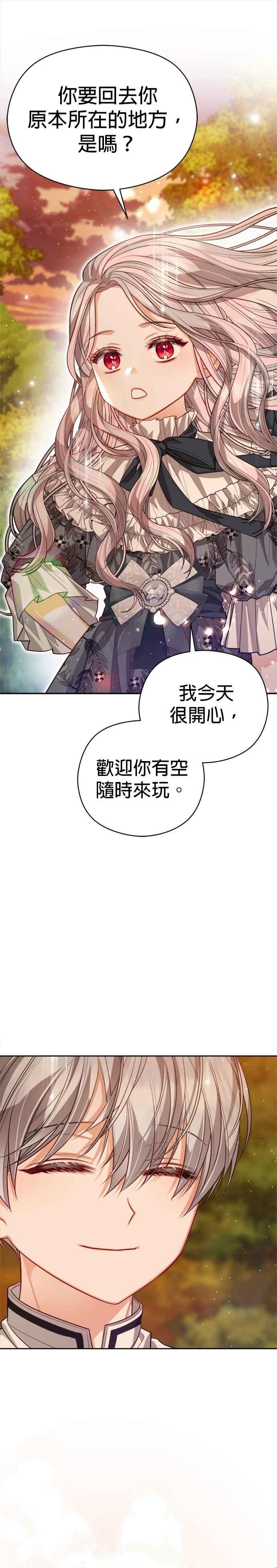 刀尖之吻 - 第91话 - 第20张图