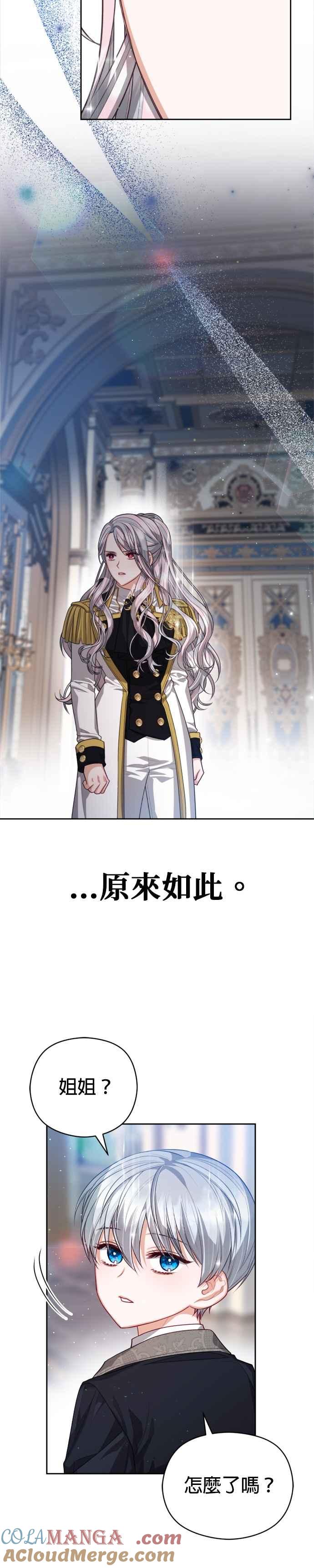 刀尖之吻 - 第91话 - 第3张图