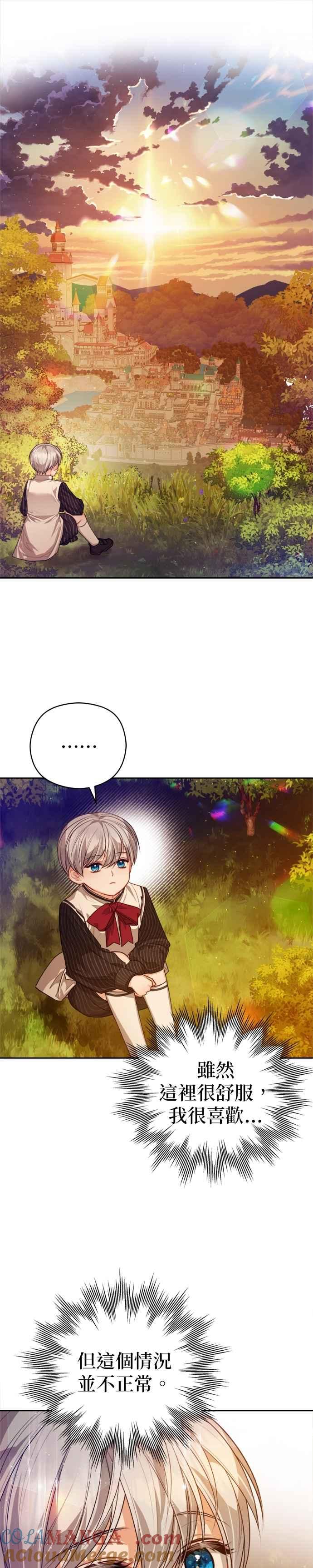 刀尖之吻 - 第91话 - 第11张图