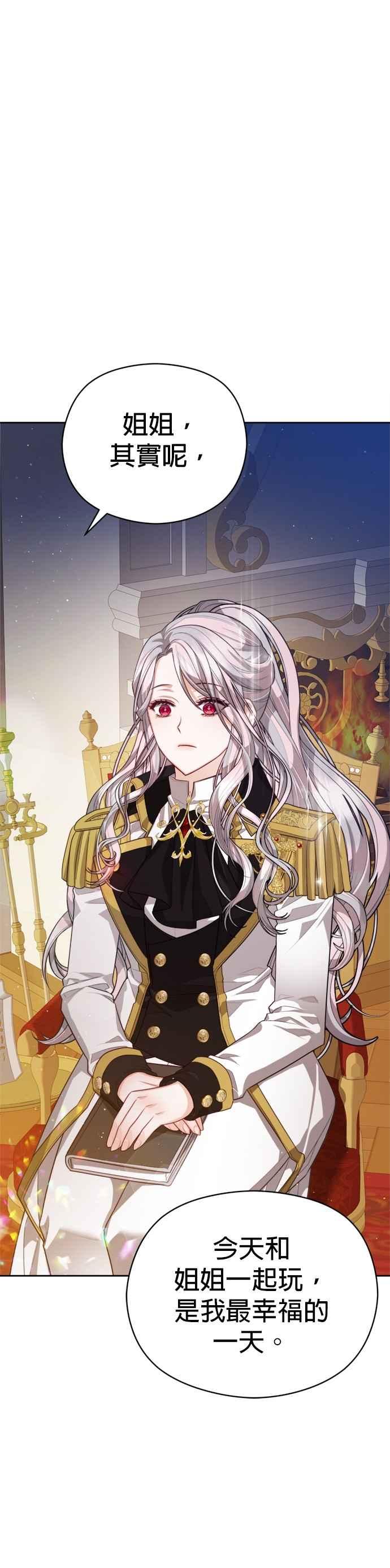 刀尖之吻 - 第91话 - 第28张图