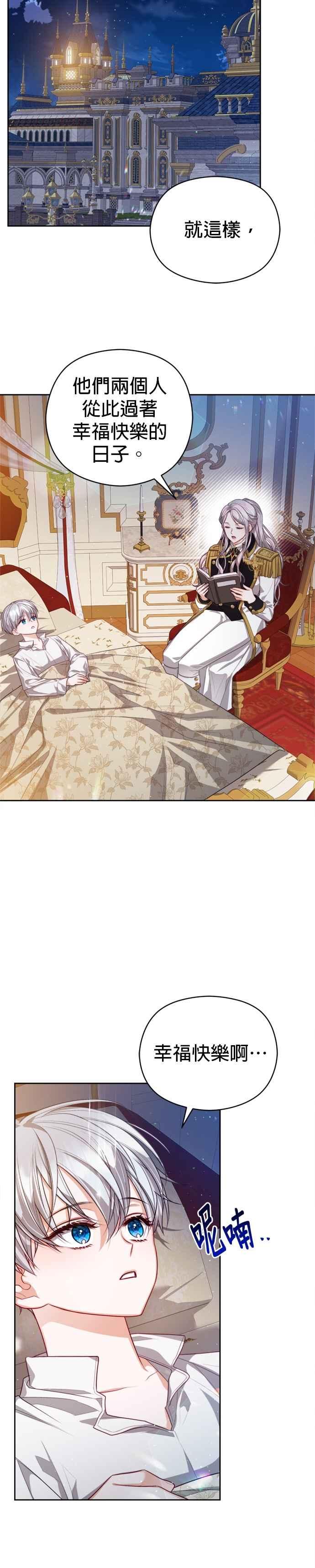 刀尖之吻 - 第91话 - 第26张图