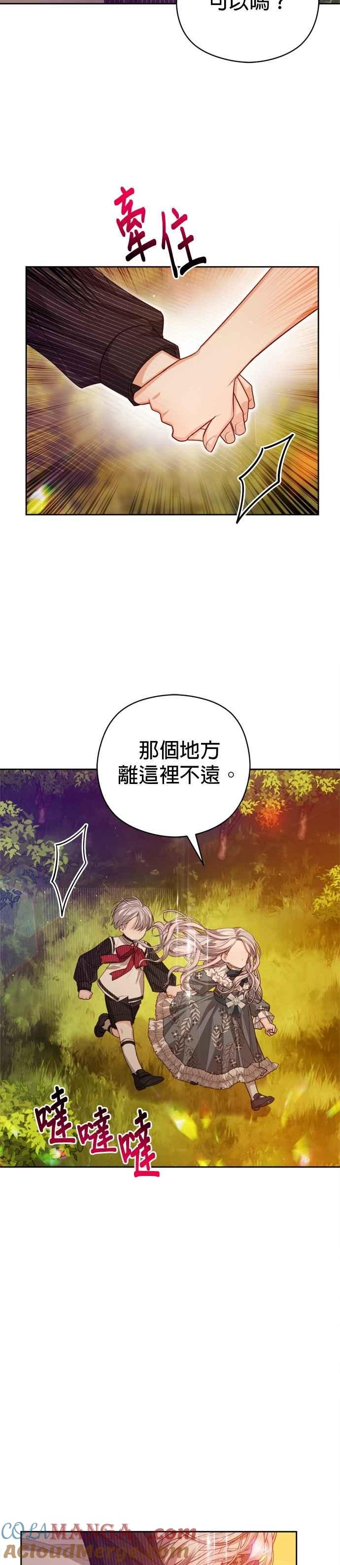 刀尖之吻 - 第91话 - 第15张图