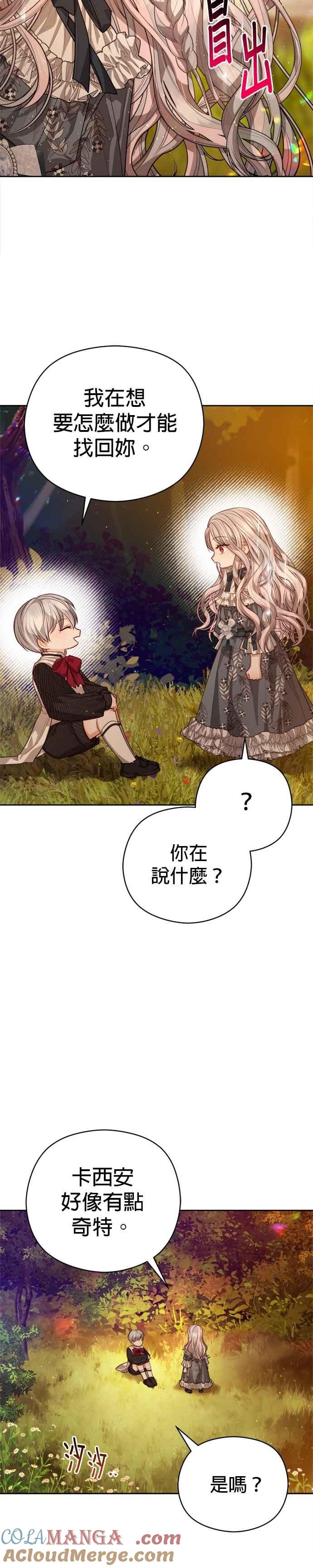 刀尖之吻 - 第91话 - 第13张图