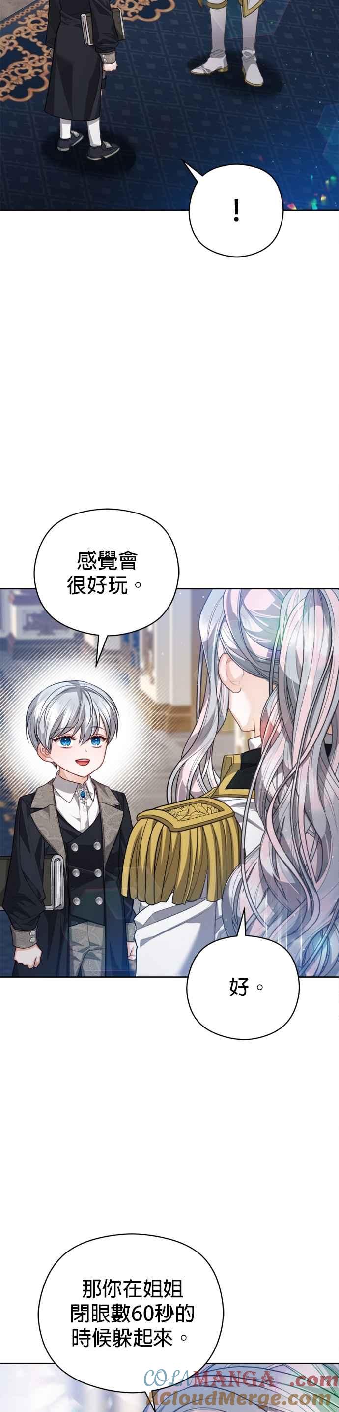 刀尖之吻 - 第91话 - 第5张图