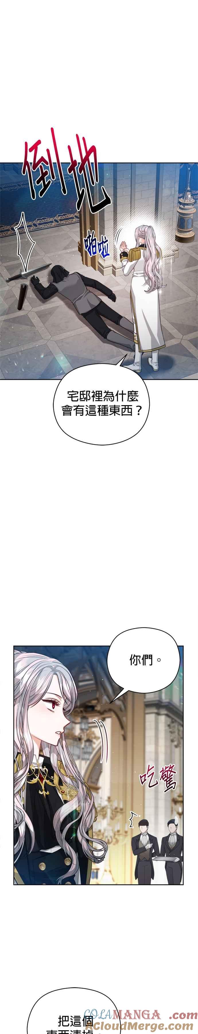 刀尖之吻 - 第91话 - 第9张图