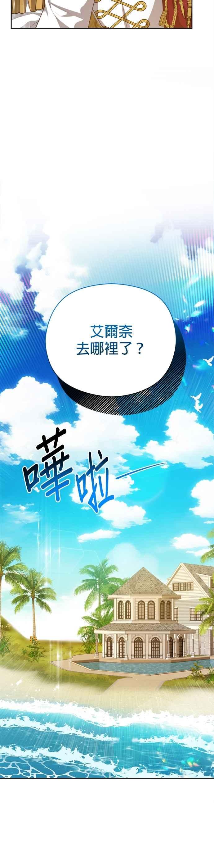 刀尖之吻 - 第94话 - 第10张图