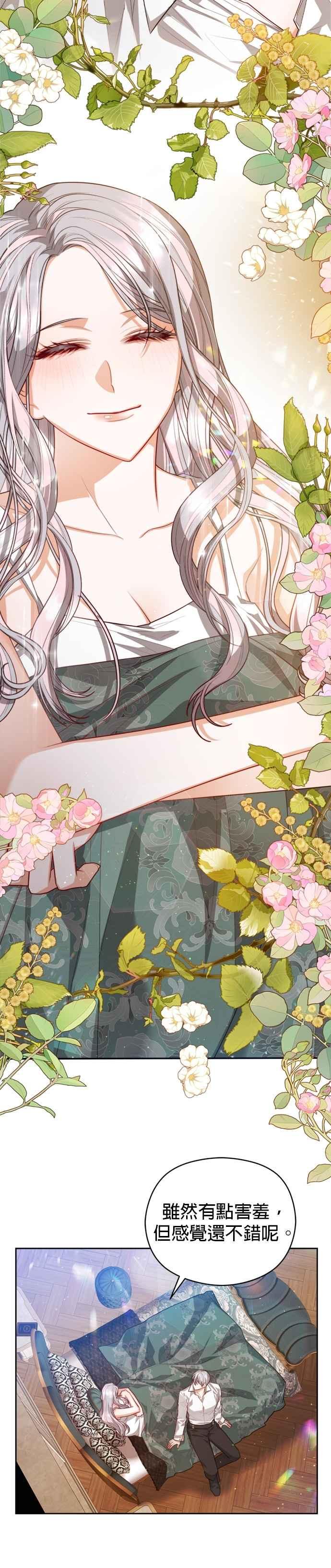 刀尖之吻 - 第94话 - 第14张图