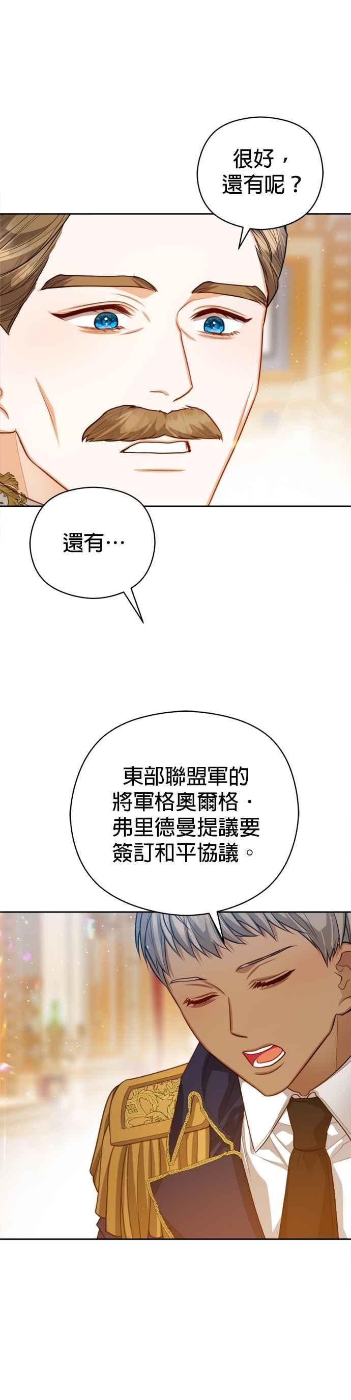 刀尖之吻 - 第94话 - 第8张图